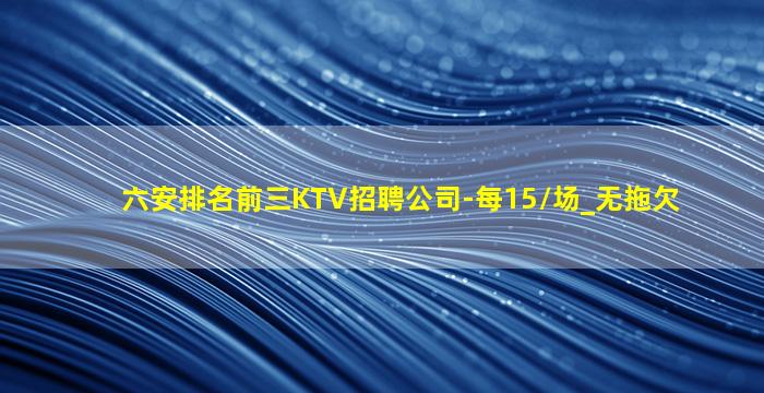 泰州KTV招聘